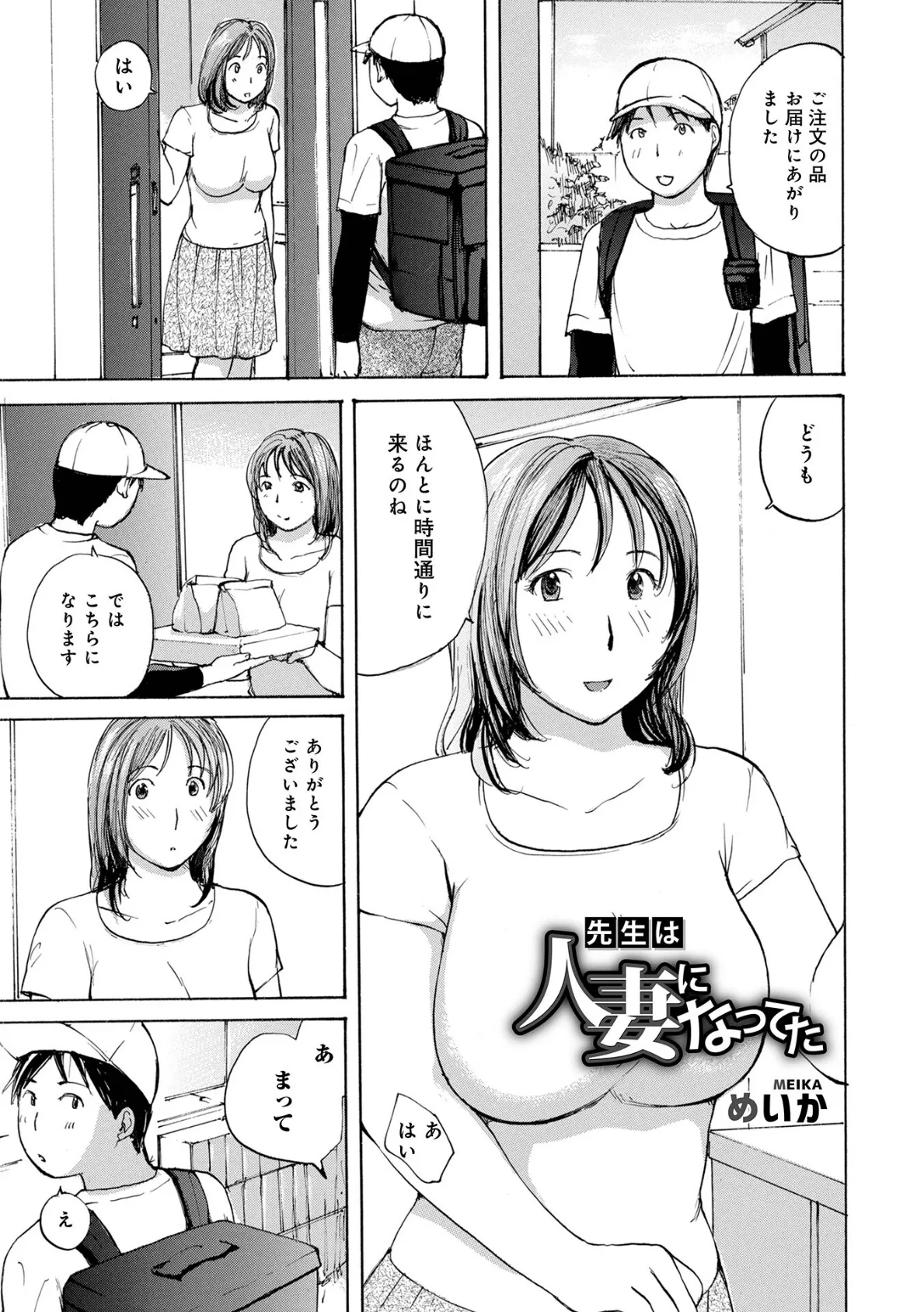WEB版コミック激ヤバ！ vol.162 11ページ