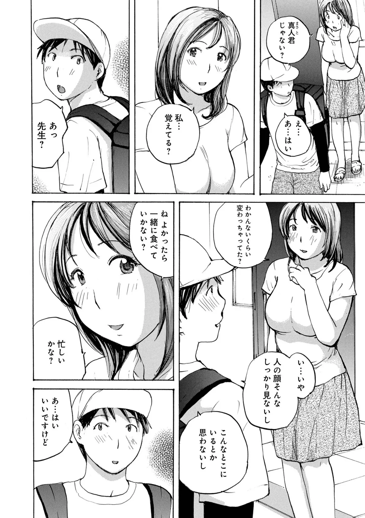 WEB版コミック激ヤバ！ vol.162 12ページ