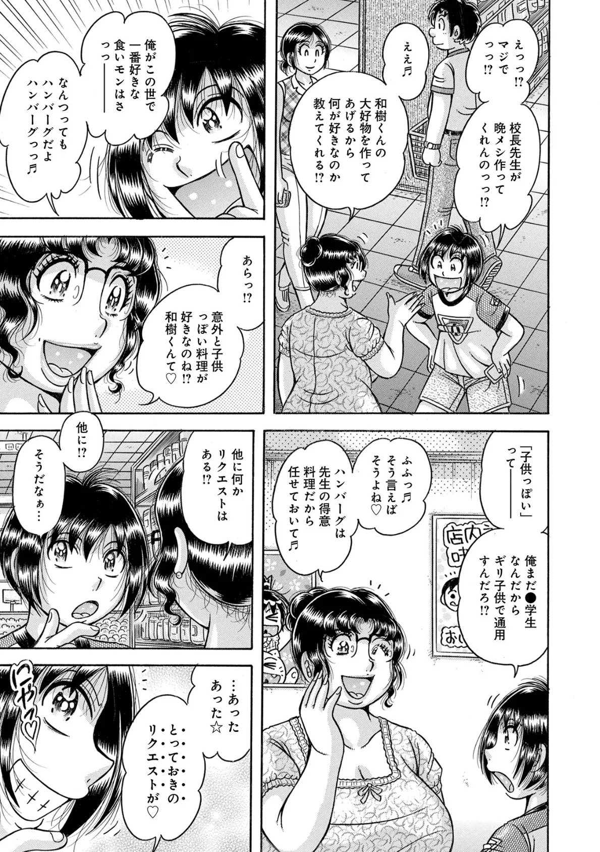WEB版コミック激ヤバ！ vol.162 17ページ