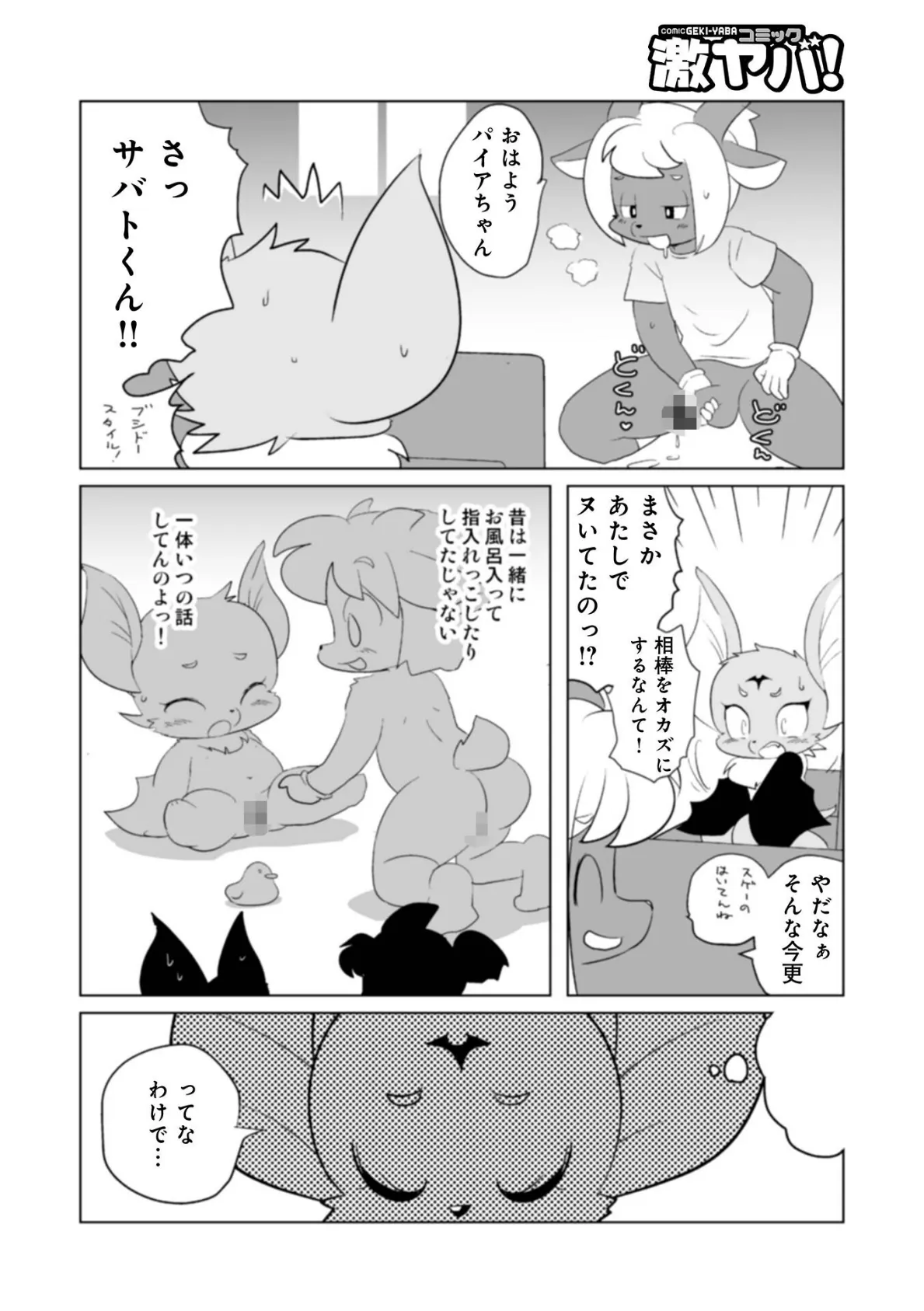 WEB版コミック激ヤバ！ vol.162 20ページ