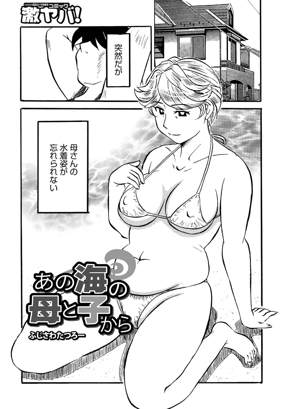 WEB版コミック激ヤバ！ vol.162 25ページ