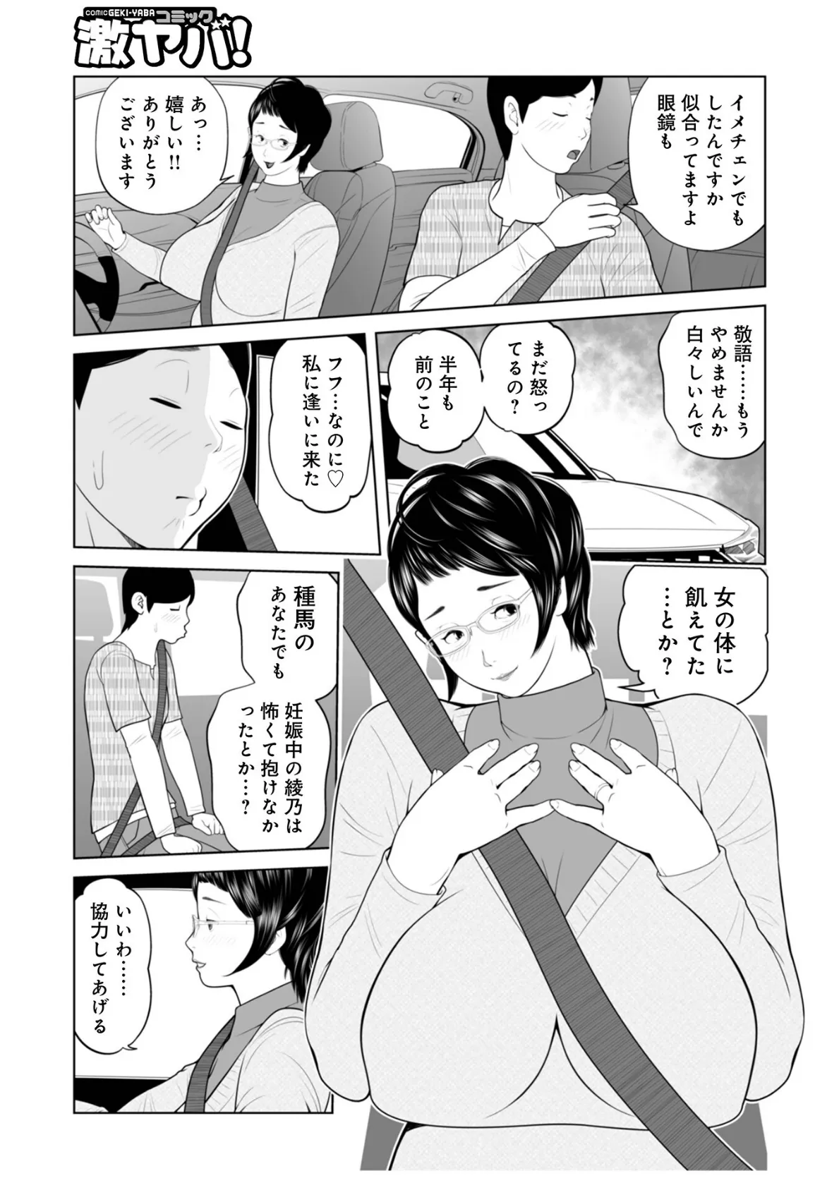WEB版コミック激ヤバ！ vol.162 31ページ