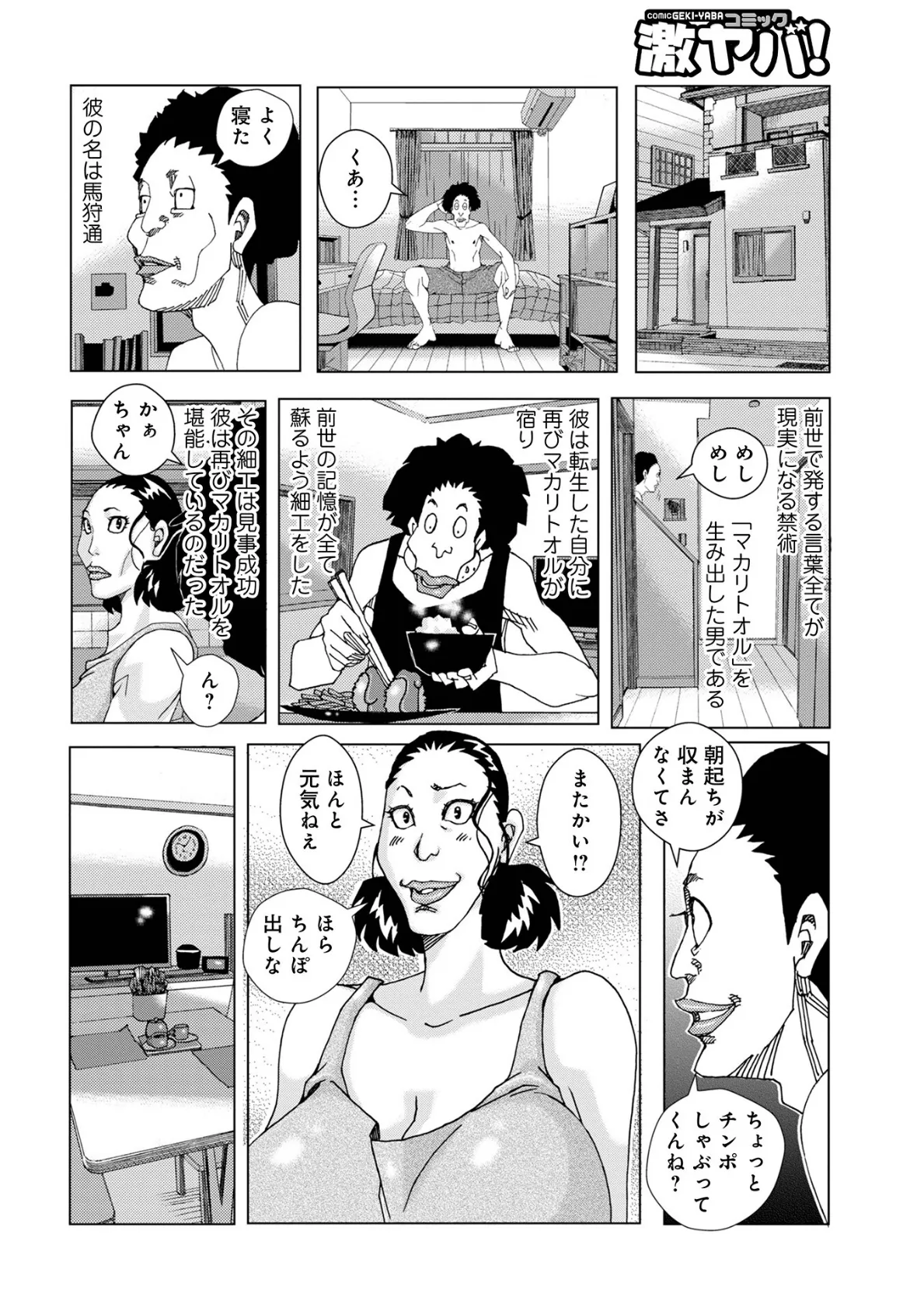 WEB版コミック激ヤバ！ vol.162 38ページ