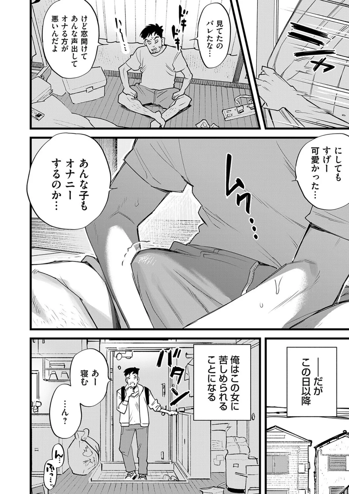 窓をわたれば〜お隣さんはオナニー中毒女〜 4ページ