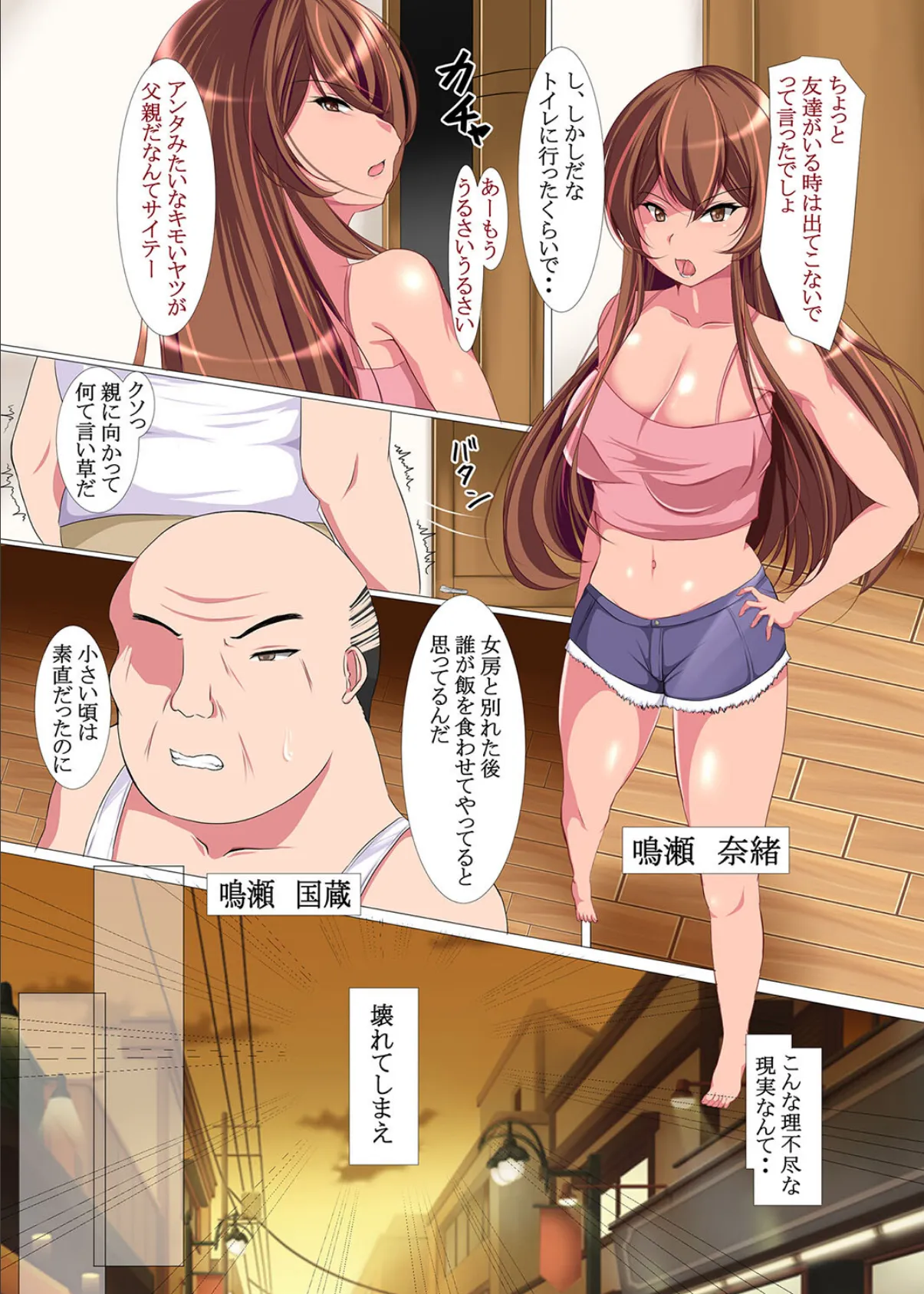 父と娘。おっさんがナニしても許される世界で娘もギャルも受付嬢も次々ハメ放題ハーレム！ 3ページ