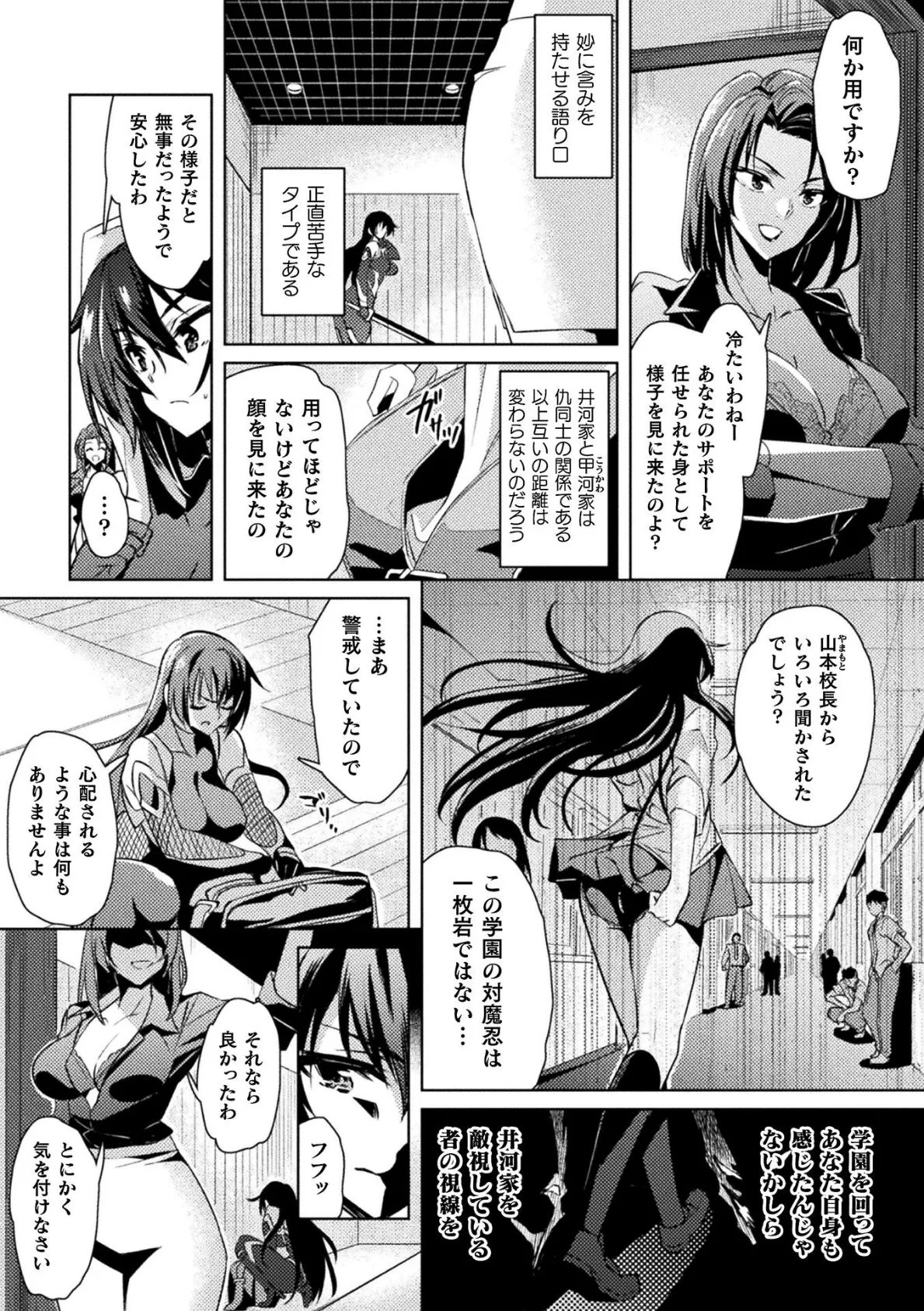 対魔忍アサギZERO THE COMIC 第二の巻【単話】 3ページ