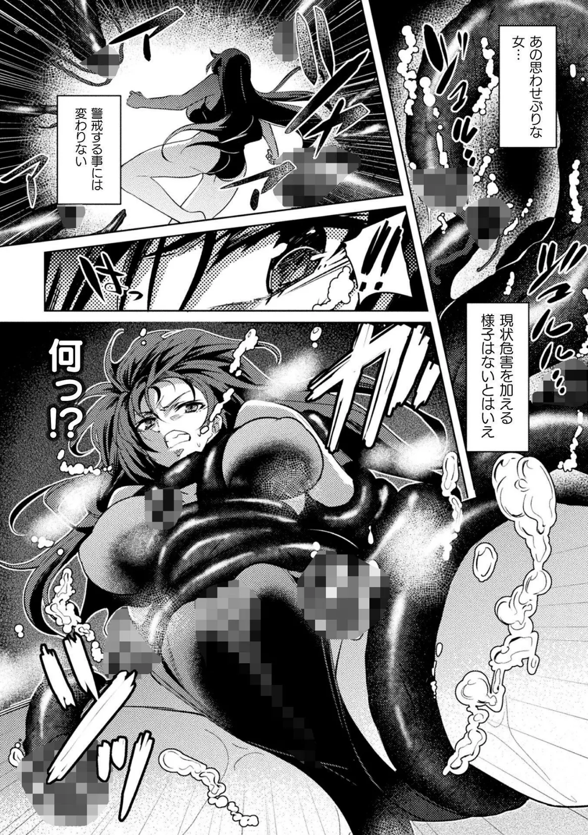 対魔忍アサギZERO THE COMIC 第二の巻【単話】 4ページ