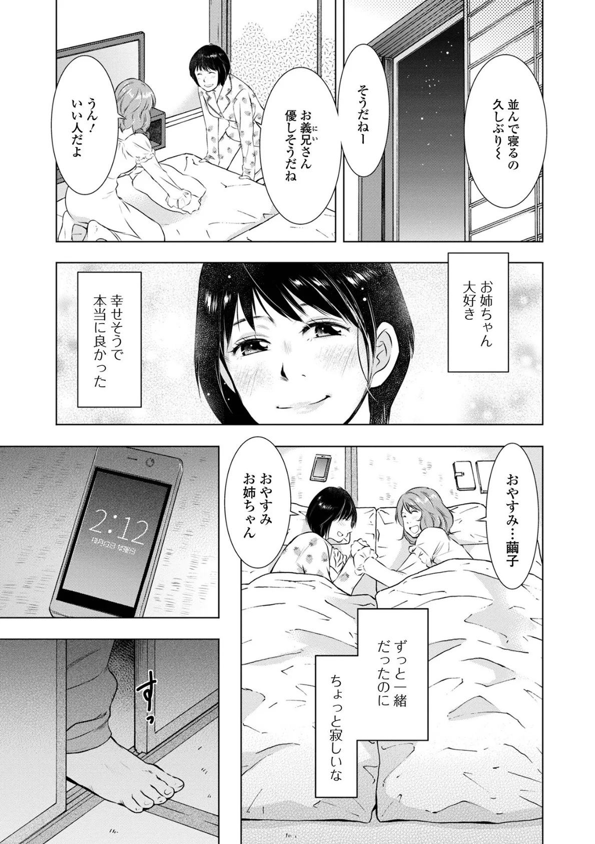 だけど、何かが出ちゃう 人妻だモン 49ページ