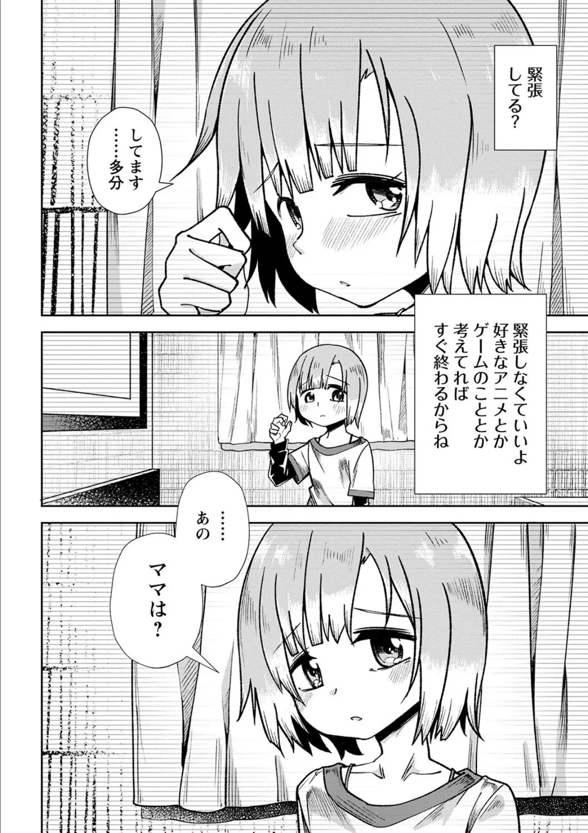 花楓―かえで― 2ページ