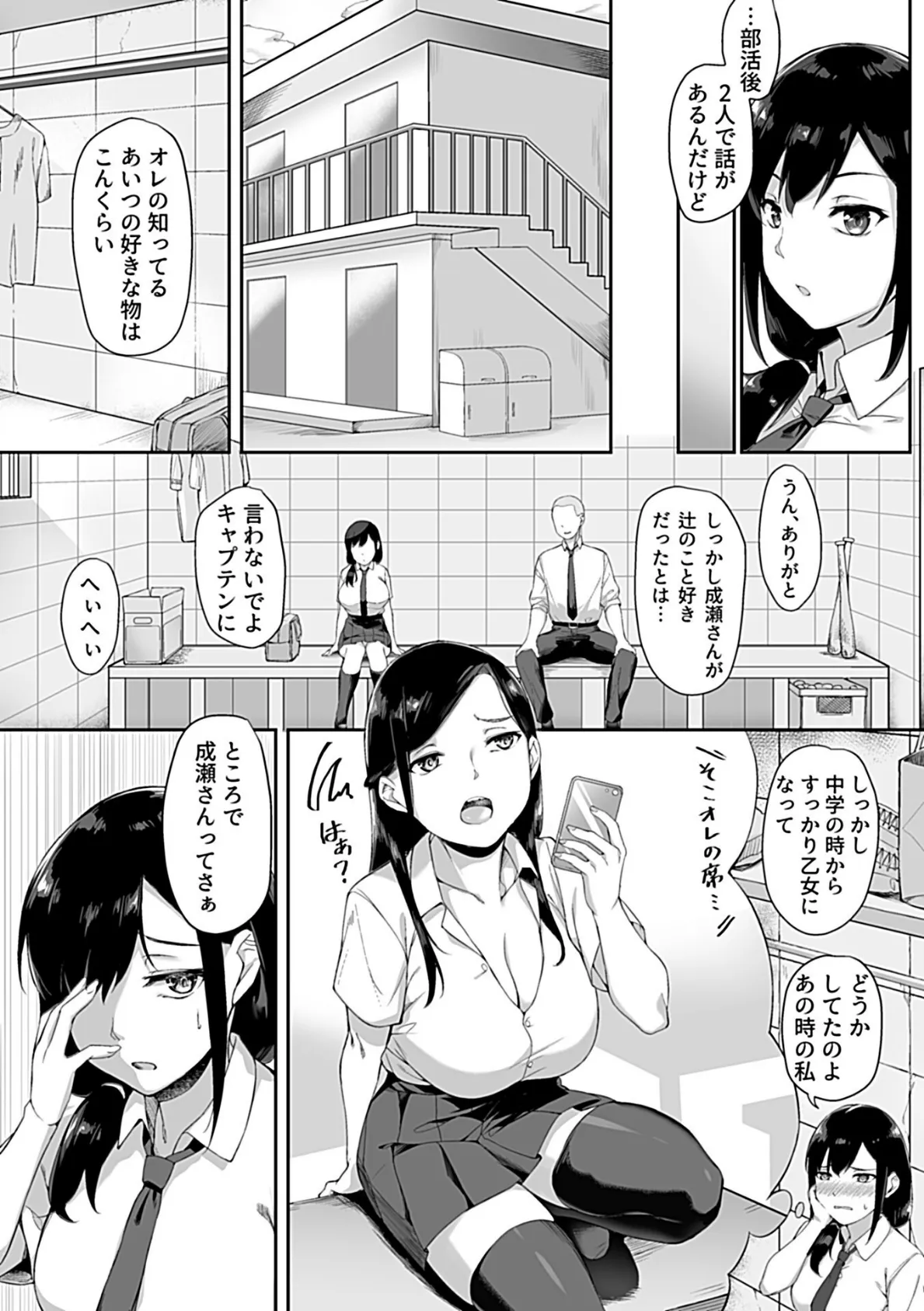 初モノ〜女にされたマネージャー〜 4ページ