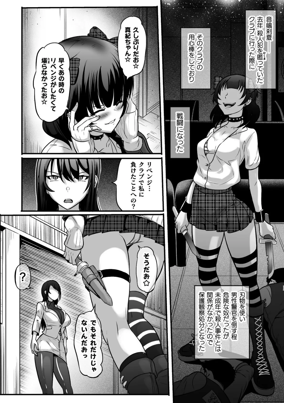 エリート女刑事〜孕ませ破壊〜【単話】 - 無料エロ漫画サイトMAYUYU