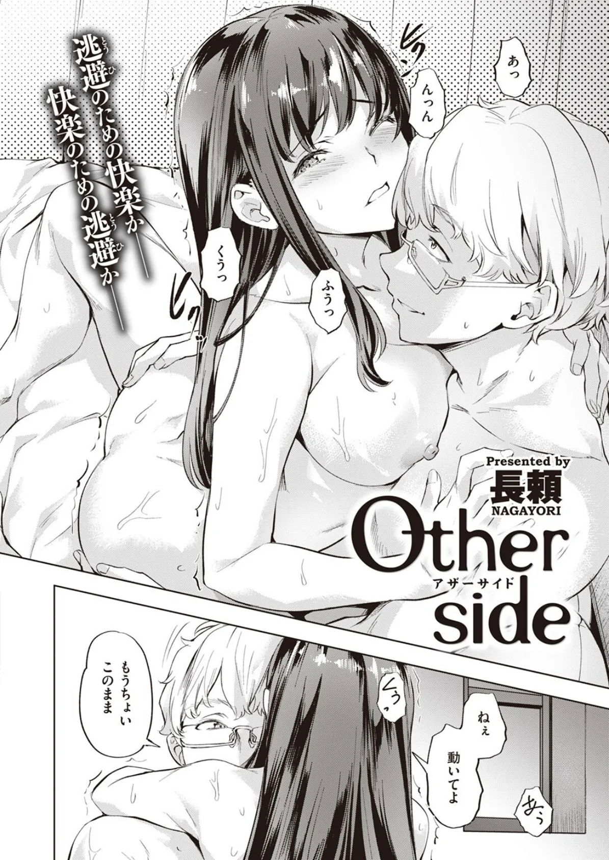 Other side 2ページ