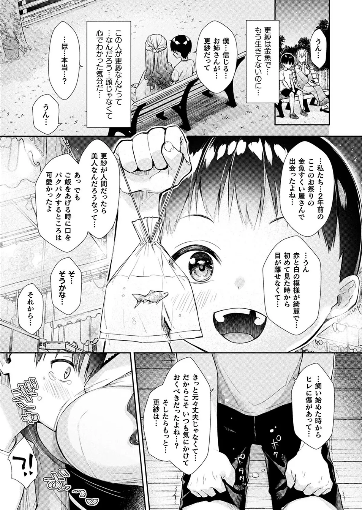 コミックアンリアル Vol.98【特別付録:皮モノTSF SELECTION】 109ページ