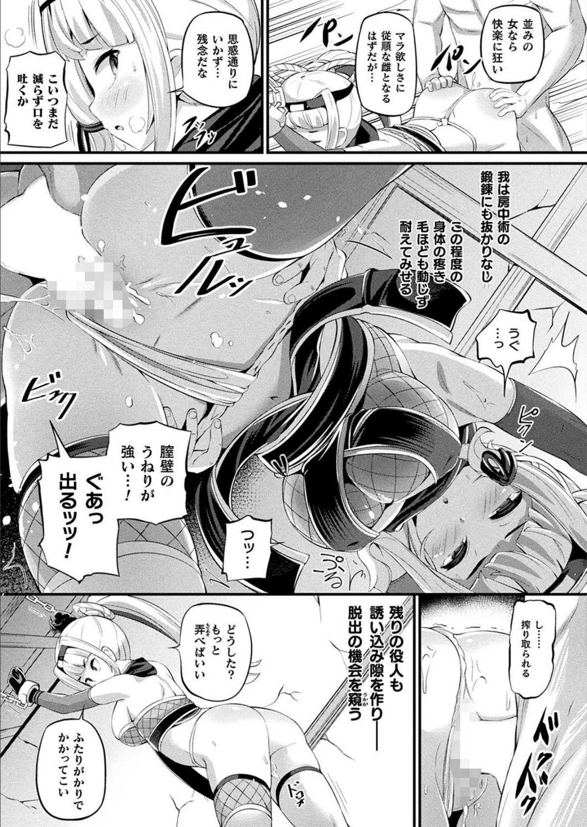 コミックアンリアル Vol.98【特別付録:皮モノTSF SELECTION】 119ページ