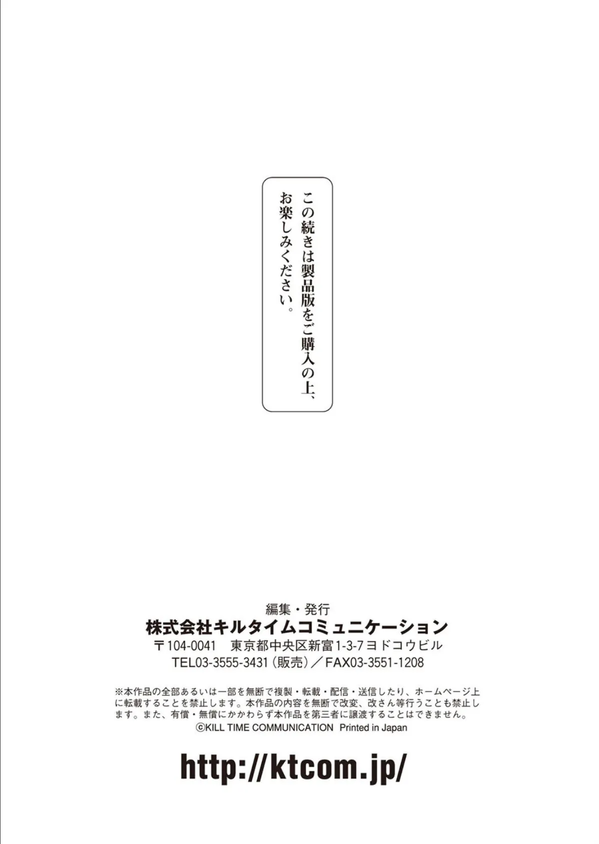 コミックアンリアル Vol.98【特別付録:皮モノTSF SELECTION】 170ページ