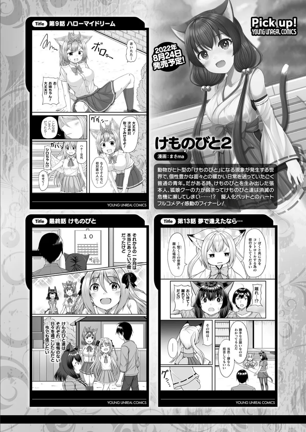 コミックアンリアル Vol.98【特別付録:皮モノTSF SELECTION】 178ページ