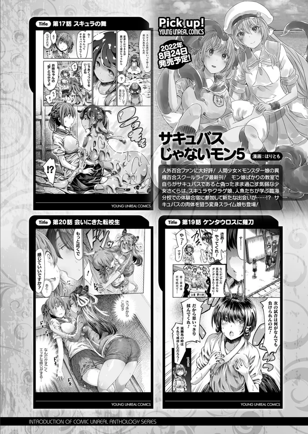 コミックアンリアル Vol.98【特別付録:皮モノTSF SELECTION】 179ページ