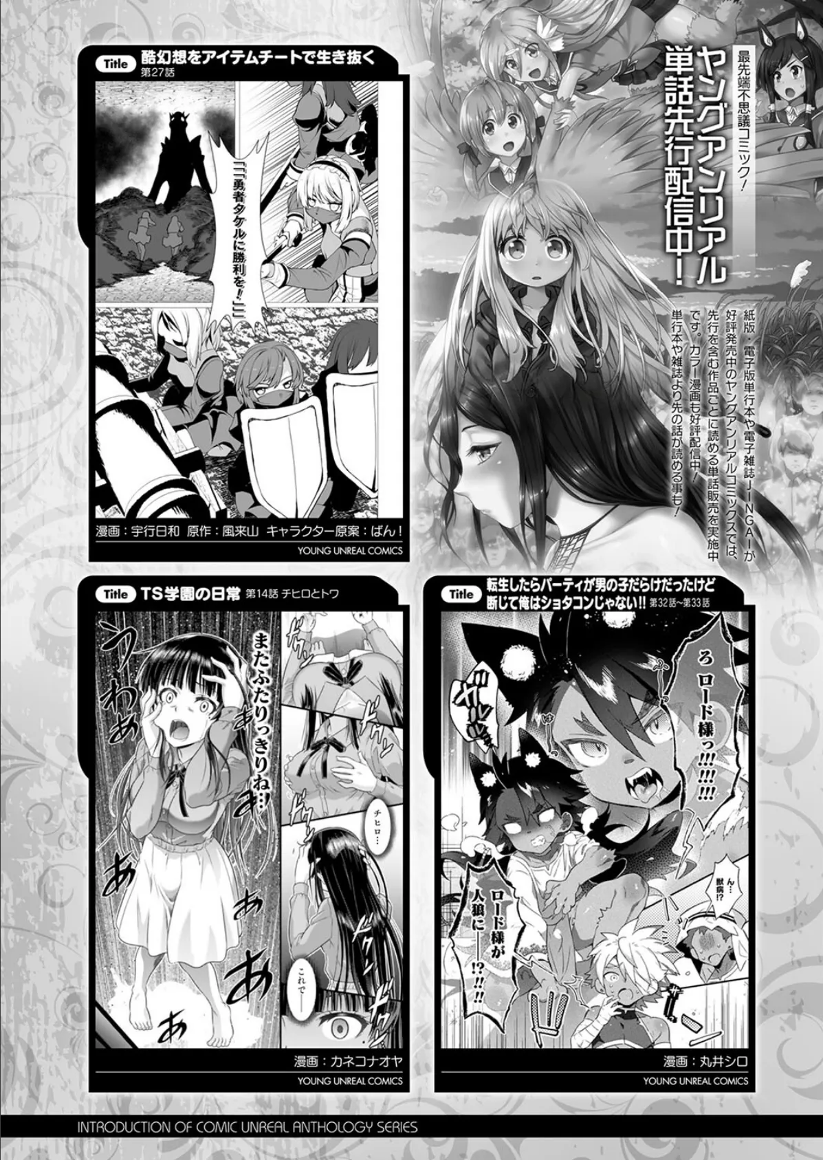 コミックアンリアル Vol.98【特別付録:皮モノTSF SELECTION】 181ページ