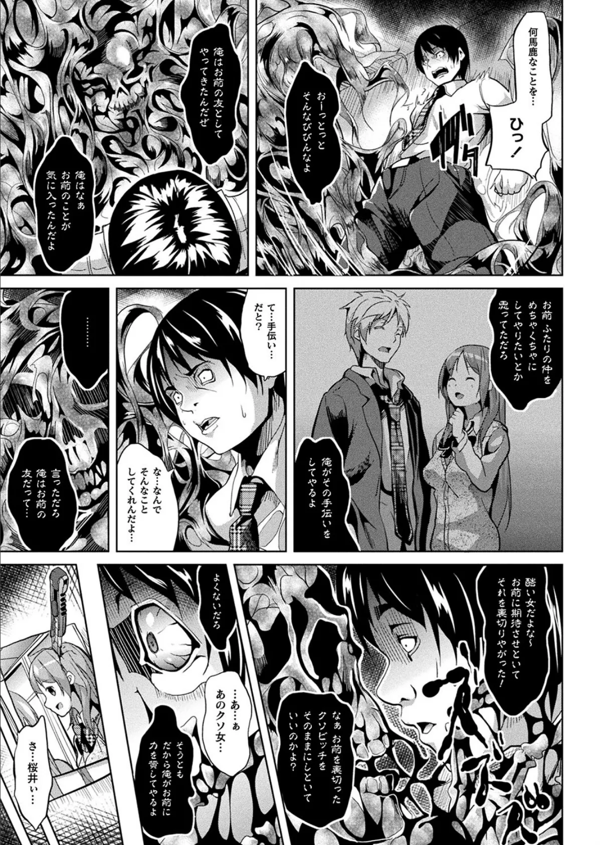 コミックアンリアル Vol.98【特別付録:皮モノTSF SELECTION】 197ページ