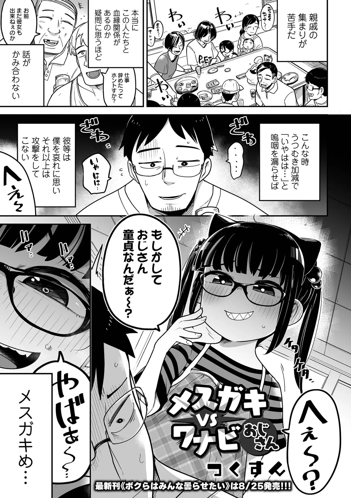 メスガキ vs ワナビおじさん