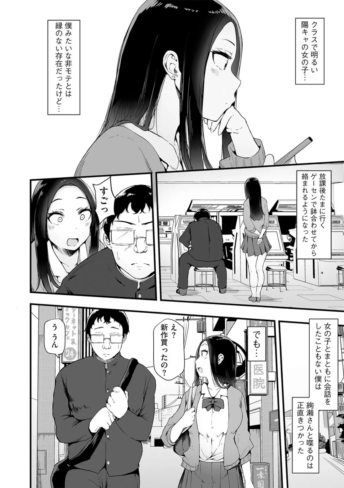 G-エッヂ Vol.029 8ページ