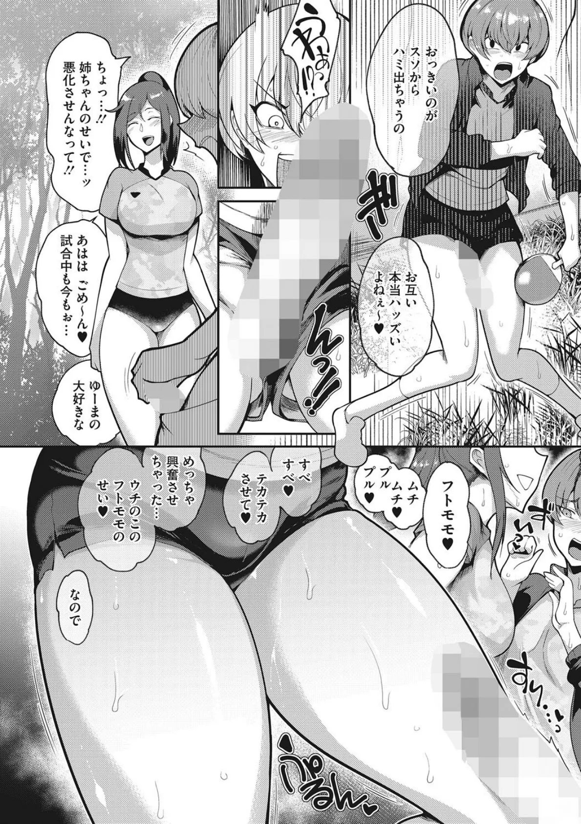 コアコレ 【性汗たっぷり スポーツ女子】 22ページ