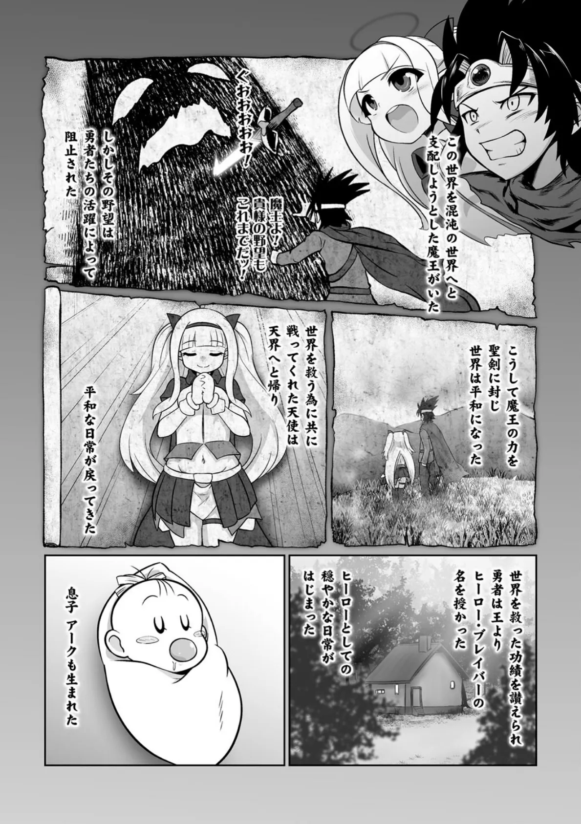 最強搾精伝説アキネマキネ 第3話 3ページ