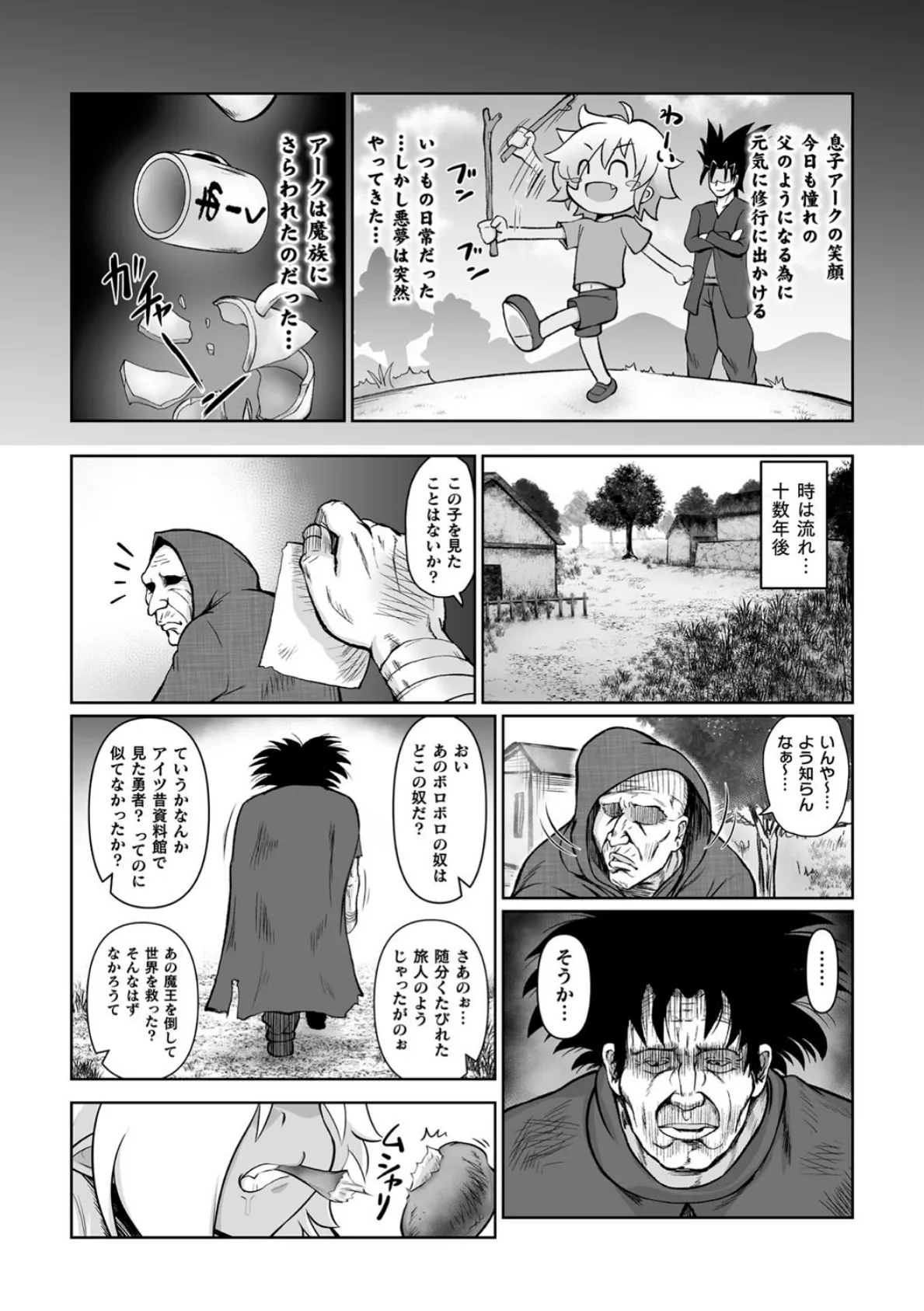 最強搾精伝説アキネマキネ 第3話 4ページ