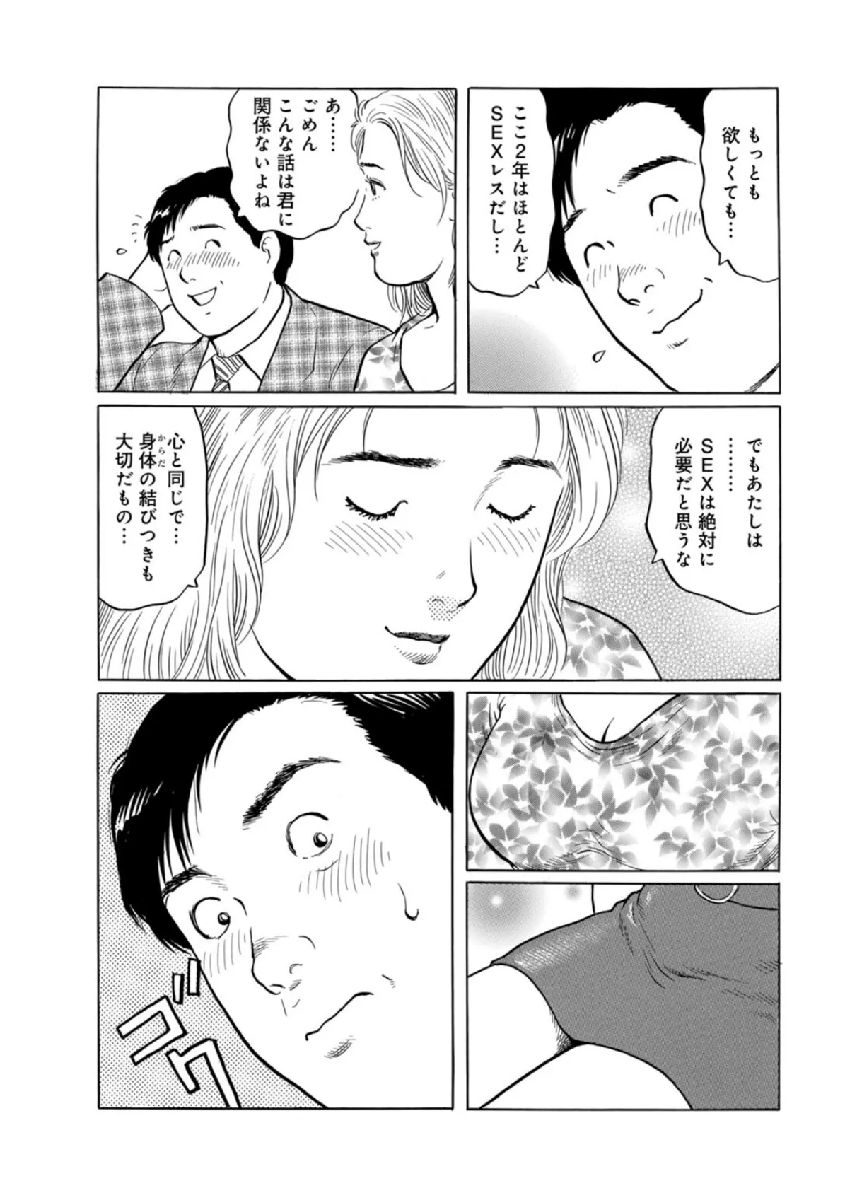 甘いワナでイかせて〜不倫の毒に満たされ堕ちる妻〜【豪華版】 13ページ