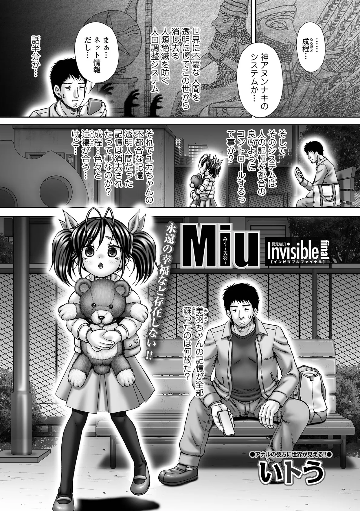 Miu 〜美羽〜 invisible final 1ページ