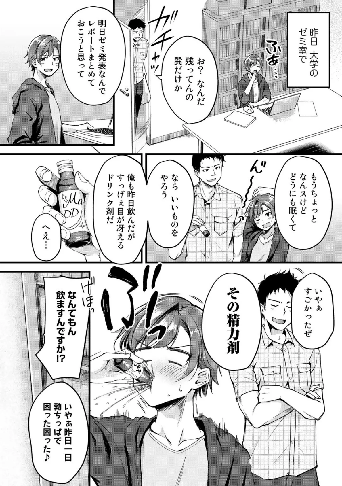 性転のヘキレキ【単話】 2ページ