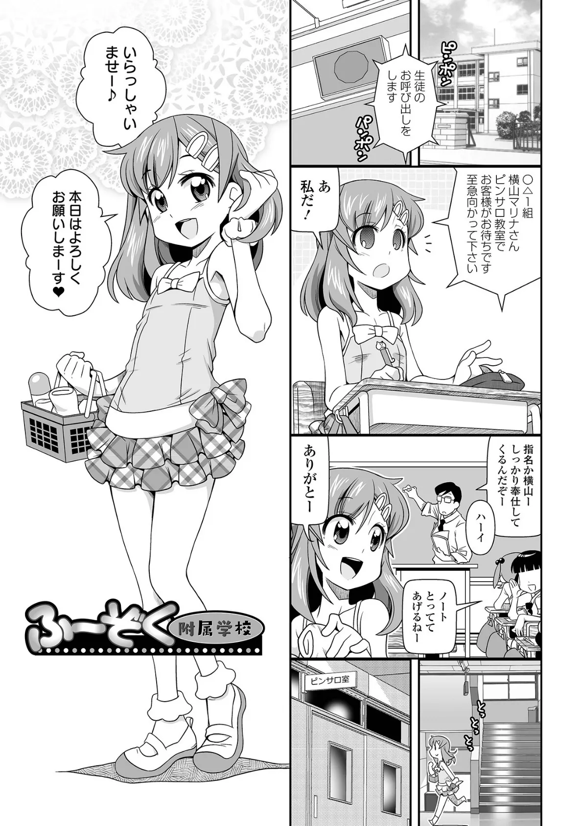 びっ痴ガールズ 11ページ