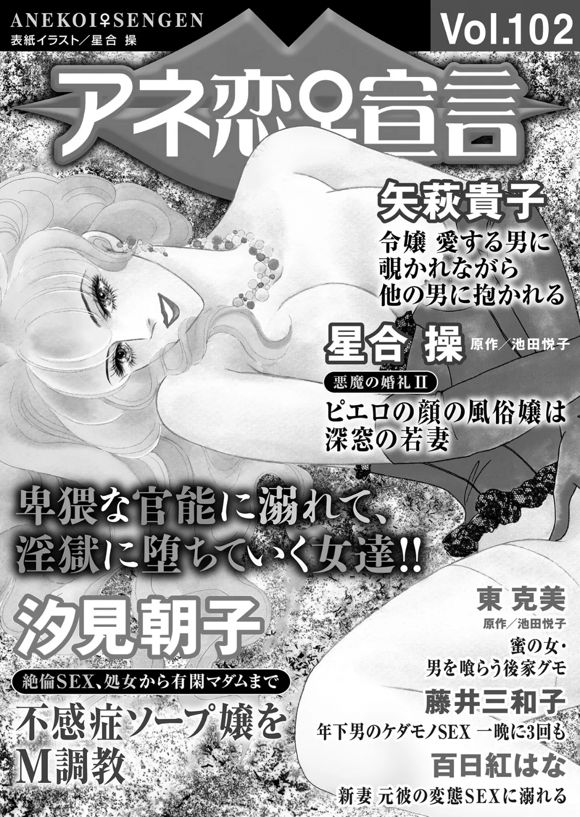 アネ恋♀宣言 Vol.102 3ページ