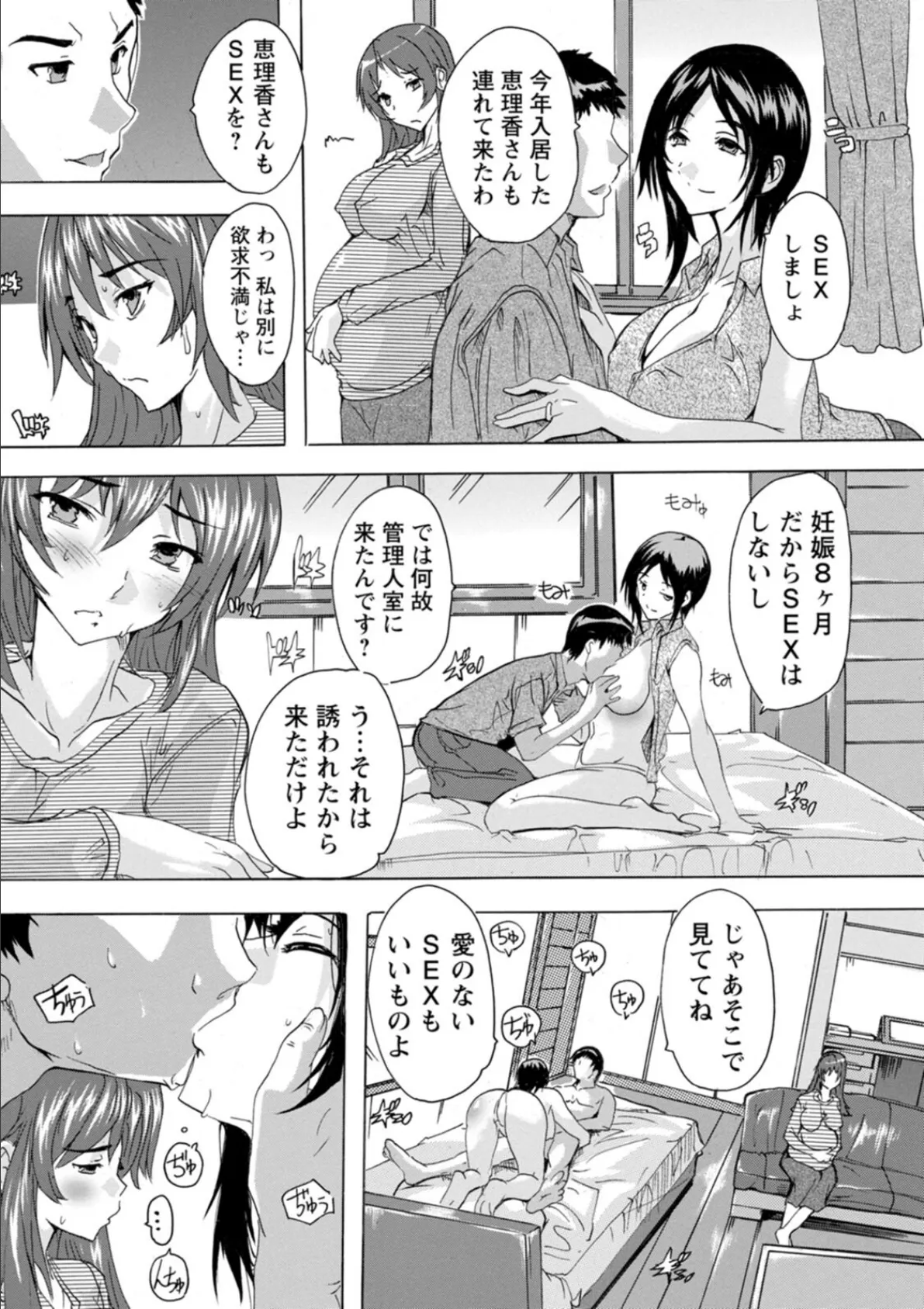 メス妻管理人 18ページ