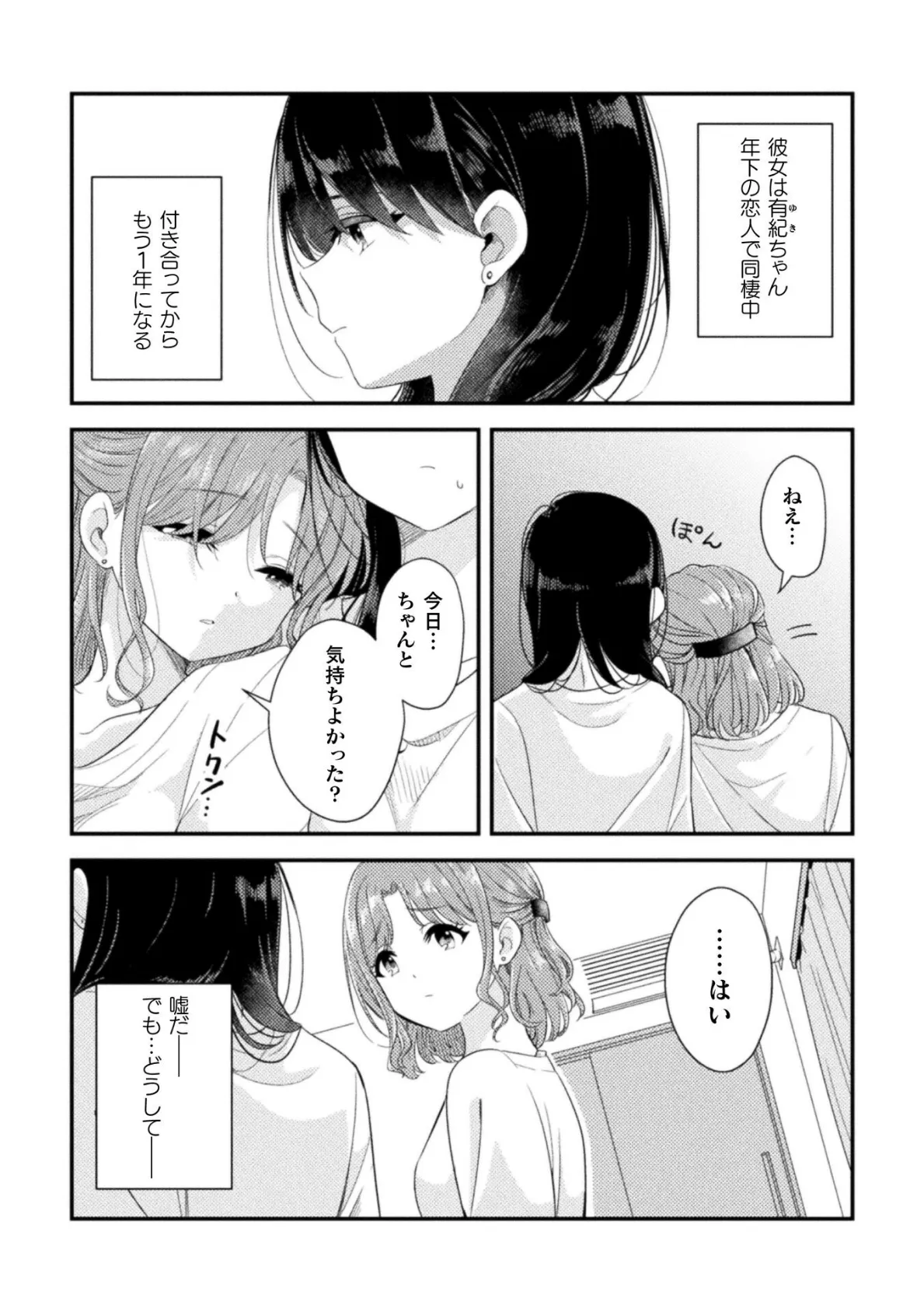 もっと知りたい【単話】 2ページ