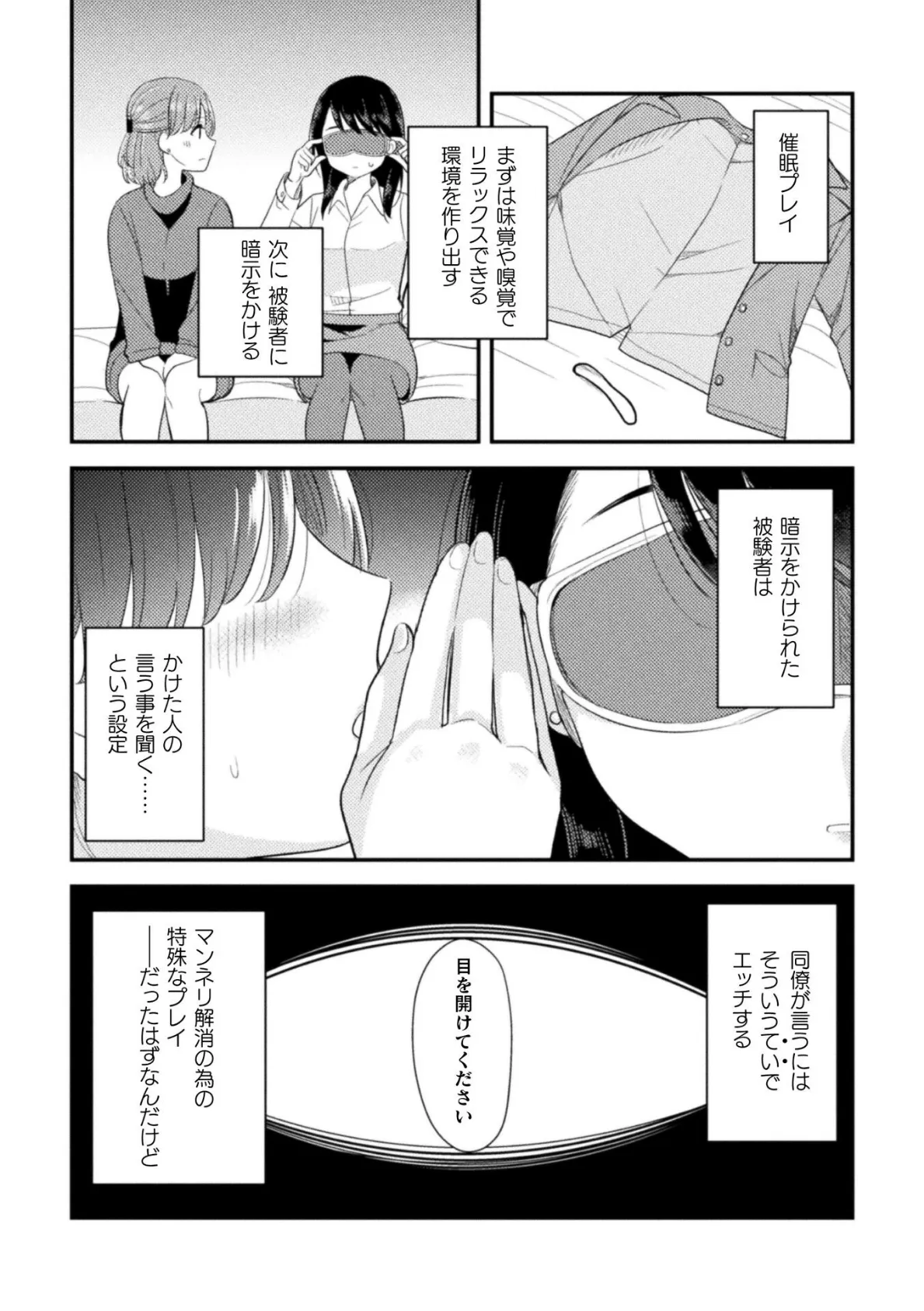 もっと知りたい【単話】 6ページ