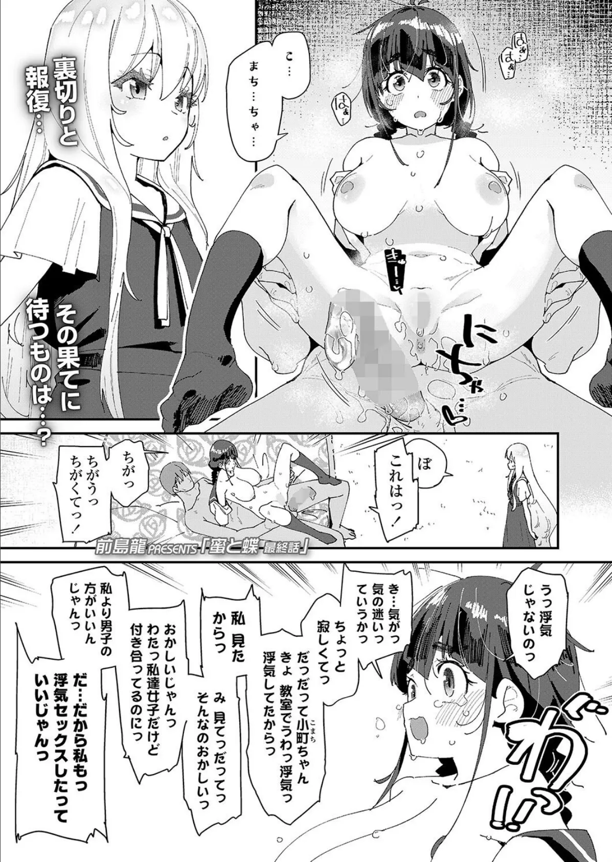 蜜と蝶 最終話 1ページ