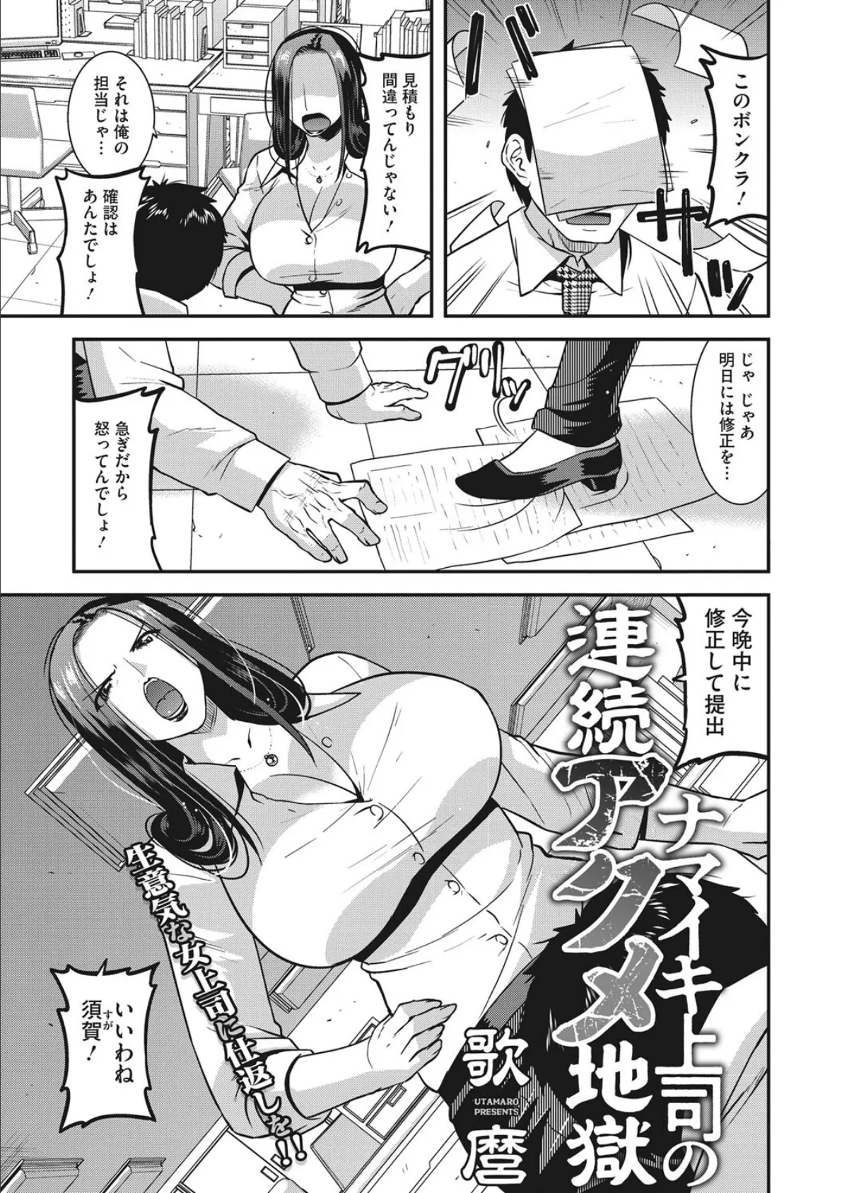 コミックメガストアDEEP Vol.039 7ページ
