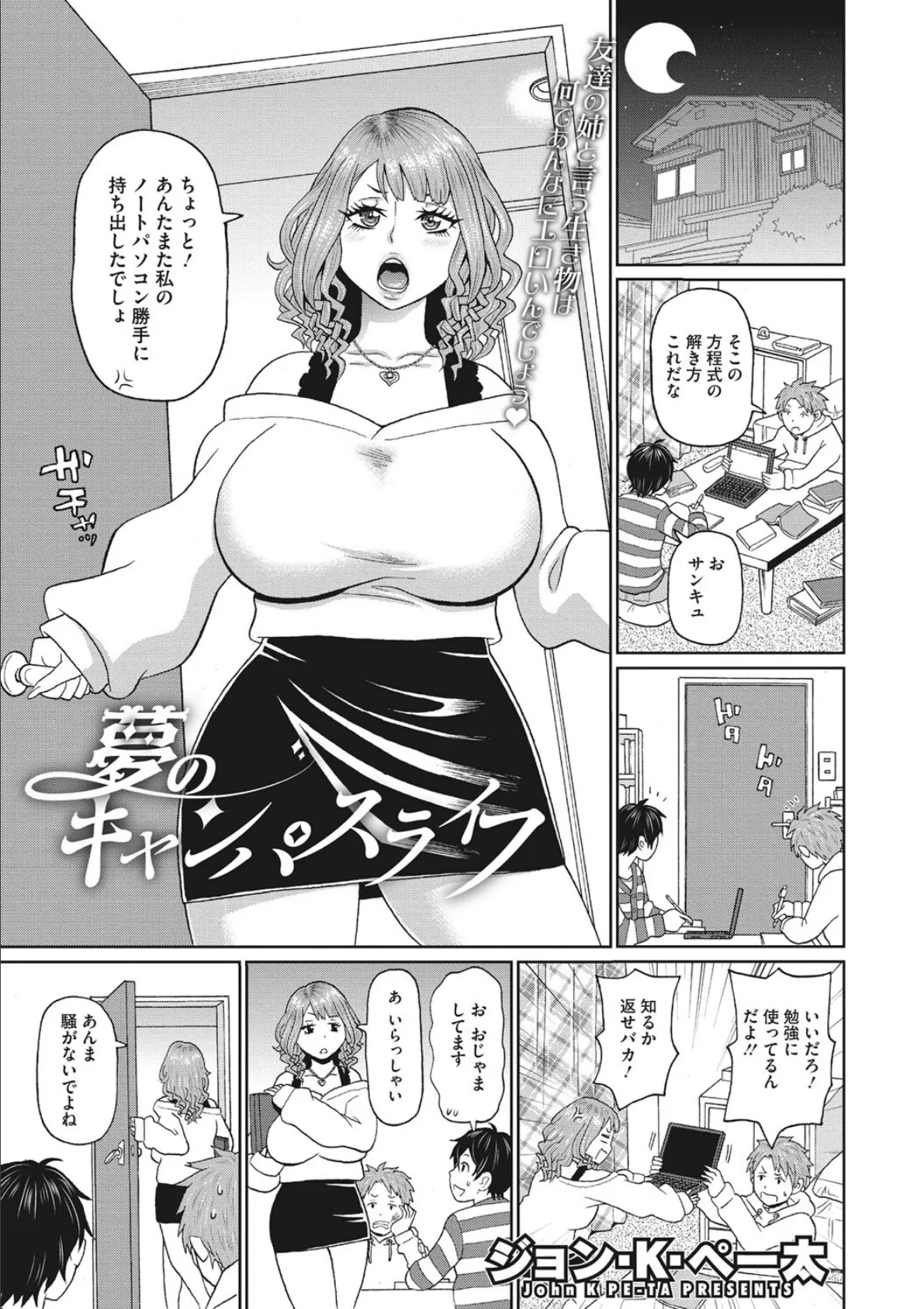 コミックメガストアDEEP Vol.039 9ページ
