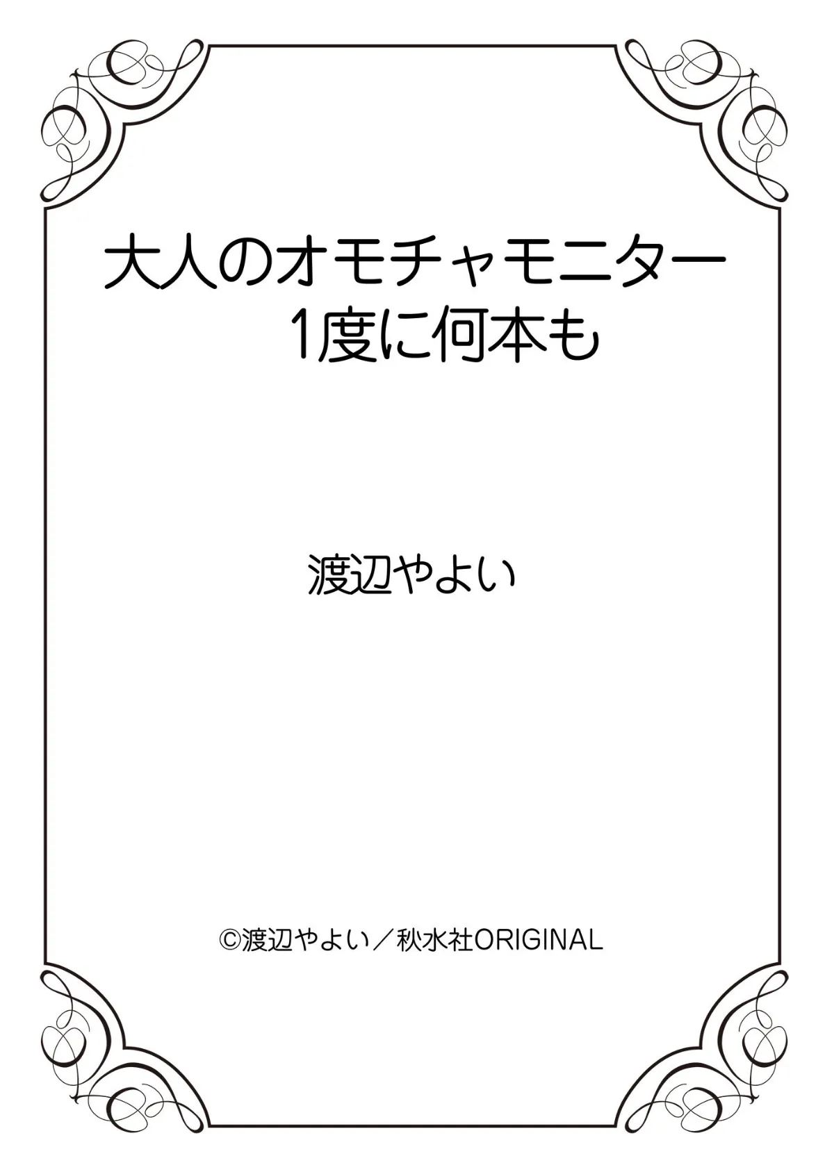 大人のオモチャモニター 1度に何本も 12ページ