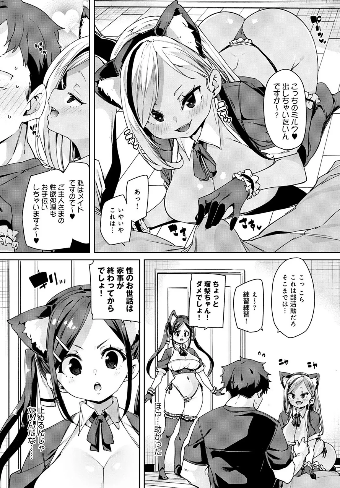 メイド部！放課後ぱんぱん物語 6ページ