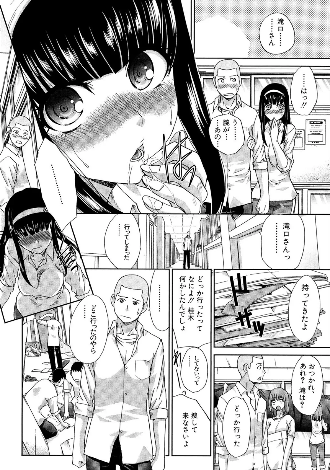 犯●れたい彼女【1話試し読み付き】 10ページ