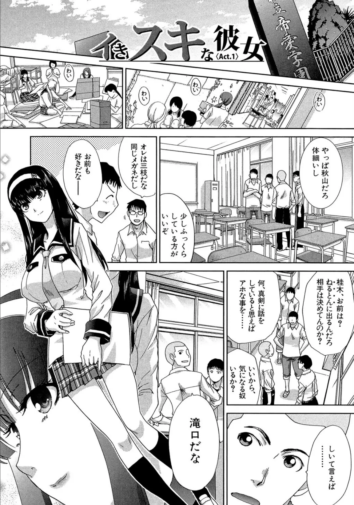 犯●れたい彼女【1話試し読み付き】 3ページ