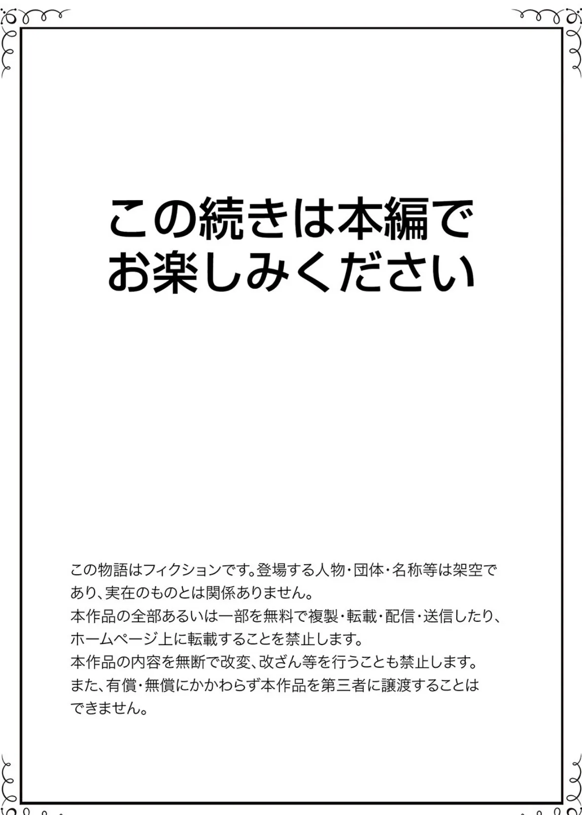 「コイツのSEX、ドSすぎっ…！」終電前、絶倫同期の激しめピストン【デラックス版】 20ページ