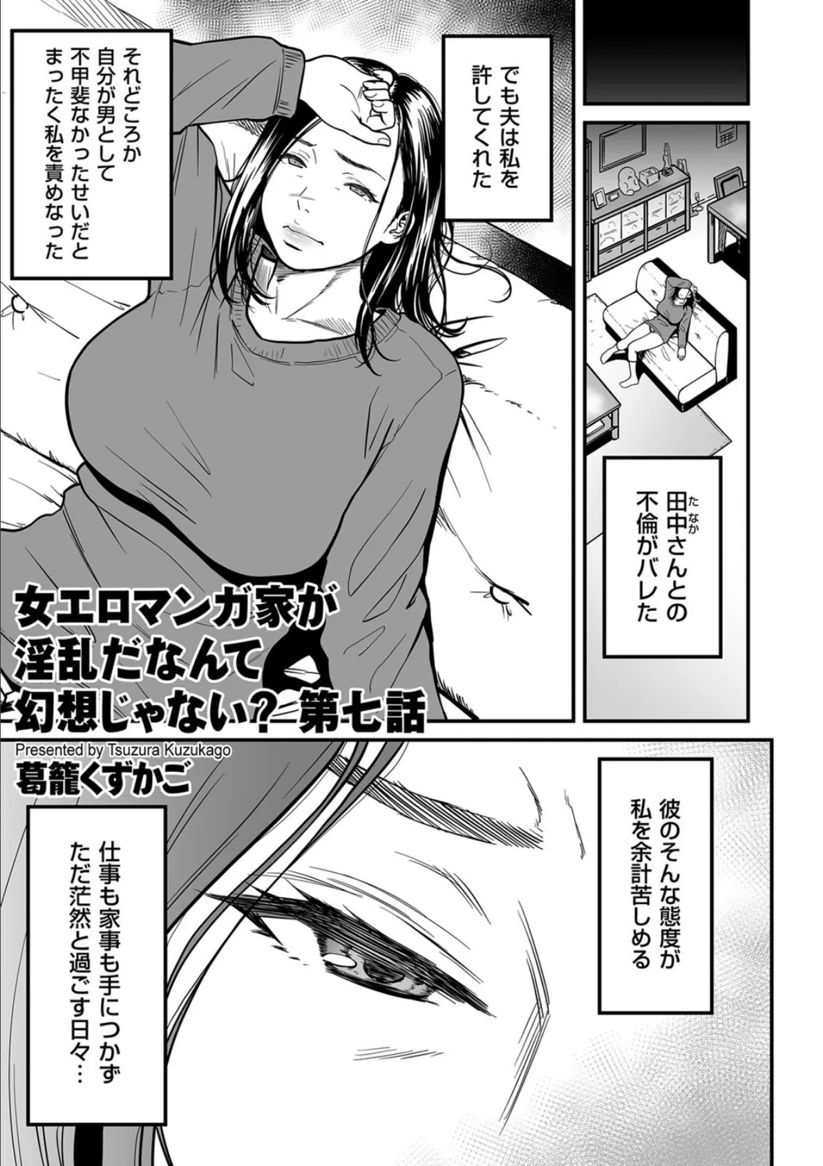 女エロマンガ家が淫乱だなんて幻想じゃない？ 第七話 1ページ