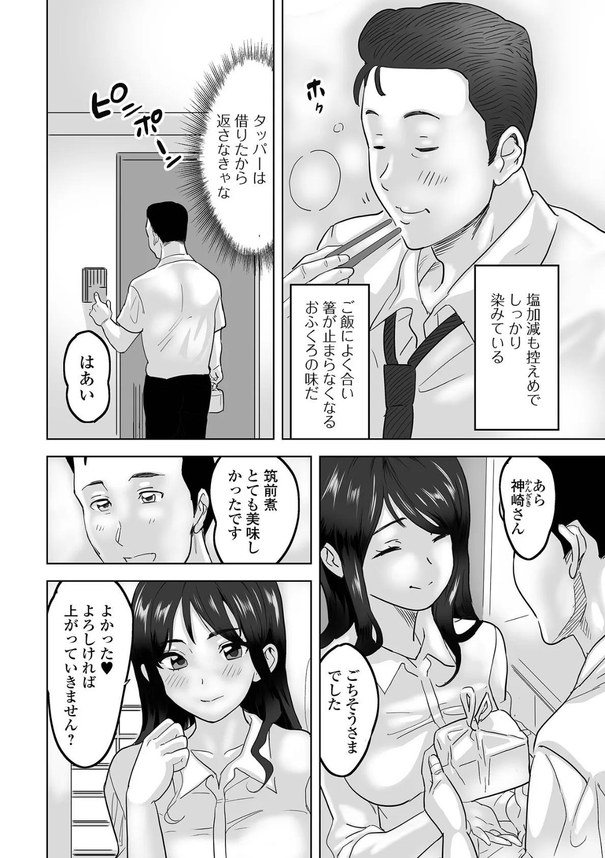 Web配信 月刊 隣の気になる奥さん vol.061 8ページ