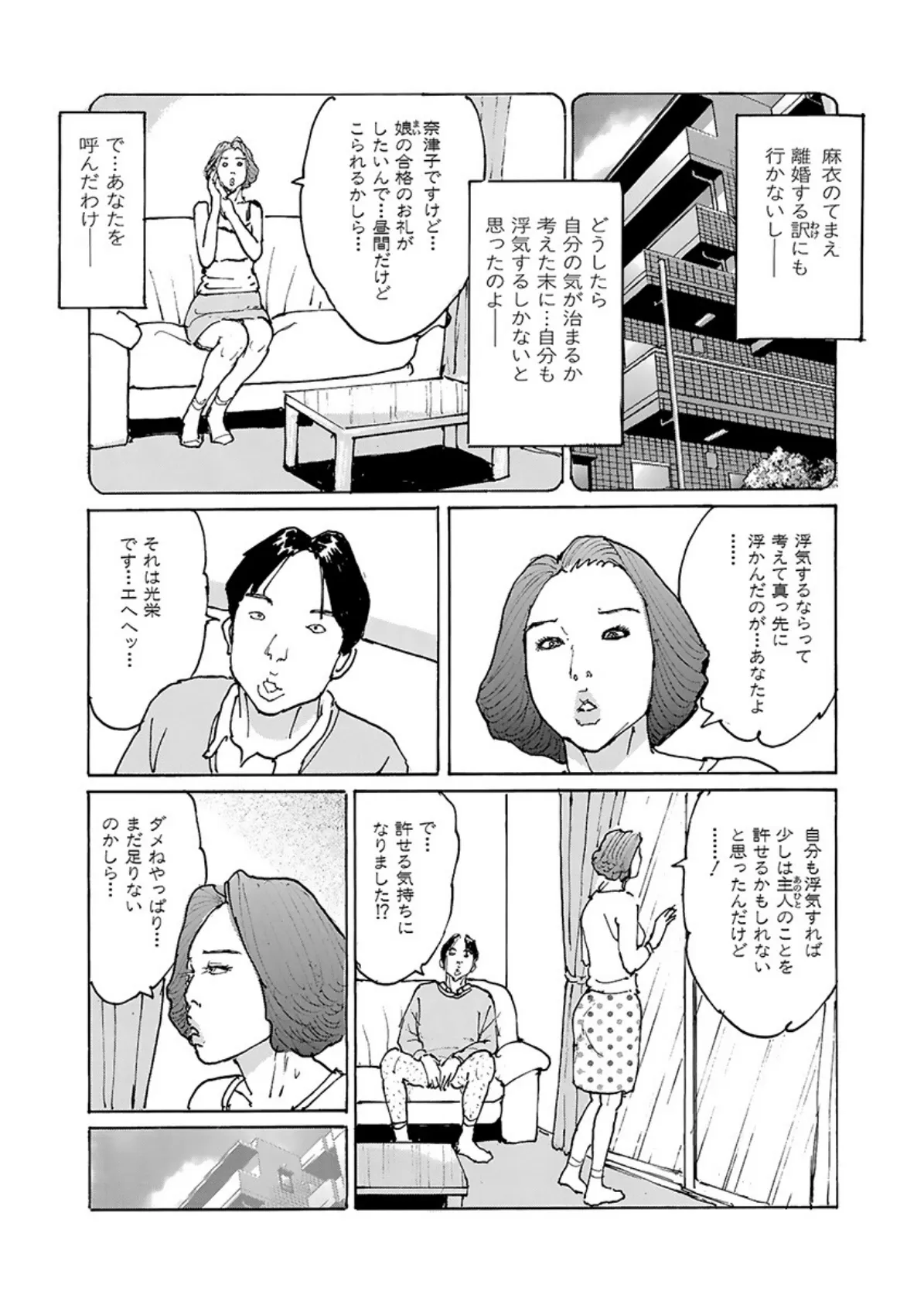 淫ら妻症候群 10ページ