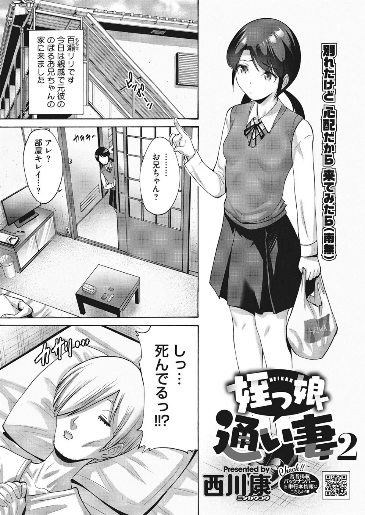 姪っ子通い妻 2