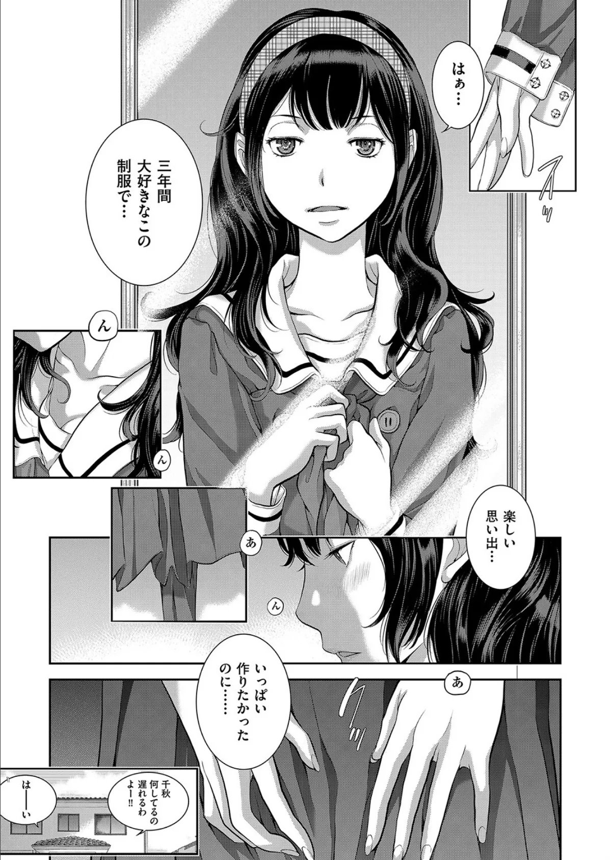 制服至上主義-秋- 第八:県立勢須高等学校/田尻千秋 3ページ