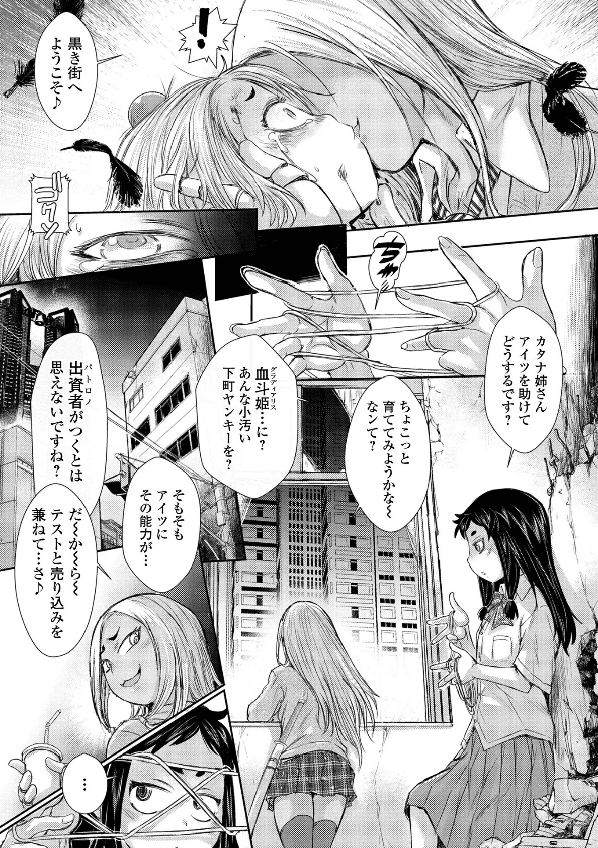 惨黒街ZERO刃 【通常版】 13ページ